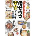 45歳でも3か月で-9kg!痩せウマ定食ダイエット