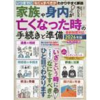 家族や身内が亡くなった時の手続きと準備 2026年版