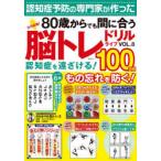 ひらめき!脳トレドリルライフ VOL.8
