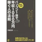パソコン1台で軽く年収1000万円稼ぐ人の法則 40の共通項
