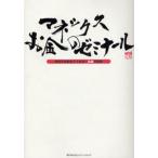 マネックスお金のゼミナール 学校では教え