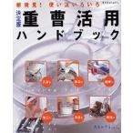 決定版 重曹活用ハンドブック