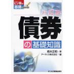 債券の基礎知識