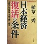 日本経済復活の条件 金融大動乱時代を勝ち抜く極意 TRI REPORT CY2016