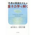 �u�v�l�͌���������v��ʎq�͊w�ŉ��� �_���܂̈��Ɨʎq�̊C�ɕ����Ԏ�����