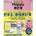 Happy家計簿 2018