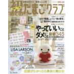 初めてのたまごクラブ 妊娠がわかったら最初に読む本 2018冬号