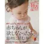 妊活たまごクラブ 赤ちゃんが欲しくなったら最初に読む本 2018-2019