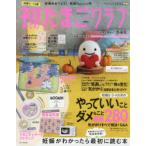 初めてのたまごクラブ 妊娠がわかったら最初に読む本 2020秋号