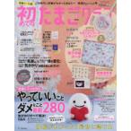 初めてのたまごクラブ 妊娠がわかったら最初に読む本 2021春号