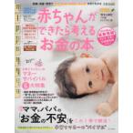 赤ちゃんができたら考えるお金の本 2022年度新制度対応版