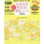’26 みるみる貯まる!カンタン家計ノー