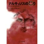 ナルキッソスの怒り