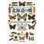 北海道の蝶
