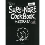 SURF ＆ NORF COOKBOOK byミウラメシ