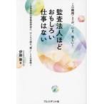 監査法人ほどおもしろい仕事はない この瞬間こそが、いま、楽しい! 公認会計士資格保持者に、ホンネで語る“働く”ことの意味