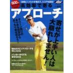 高効率で寄るアプローチ ALBA GREEN BOOK