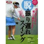 脱・振り遅れスイング ALBA GREEN BOOK