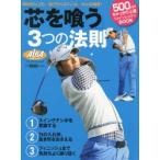 「芯を喰う」3つの法則 ALBA GREEN BOOK