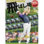 スコアにつながる飛ばし術 ALBA GREEN BOOK 500円でちゃっかり上達1コインレッスンBOOK