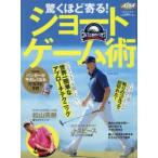 驚くほど寄る!ショートゲーム術 ゴルフ上達のトリセツ