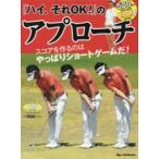 「ハイ、それOK!」のアプローチ ALBA GREEN BOOK 500円でちゃっかりゴルフ上達1コインレッスンBOOK