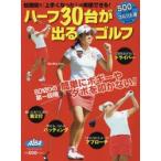 ハーフ30台が出るゴルフ ALBA GREEN BOOK 500円でちゃっかりゴルフ上達1コインレッスンBOOK