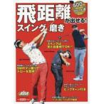飛距離が出せる!スイング磨き ALBA GREEN BOOK 500円でちゃっかりゴルフ上達1コインレッスンBOOK