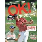 「OK!」連発のアプローチ ゴルフ上達のトリセツ