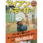 アイアン芯で打つ! ALBA GREEN BOOK 500円でちゃっかりゴルフ上達1コインレッスンBOOK