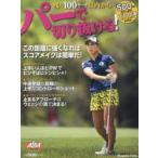 残り100ヤード以内からパーで切り抜ける! ALBA GREEN BOOK 500円でちゃっかりゴルフ上達1コインレッスンBOOK