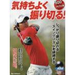 気持ちよく振り切る! ALBA GREEN BOOK 500円でちゃっかりゴルフ上達1コインレッスンBOOK