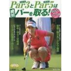 Par3（ショート）とPar5（ロング）は絶対パーを取る! ALBA GREEN BOOK 500円でちゃっかりゴルフ上達1コインレッスンBOOK