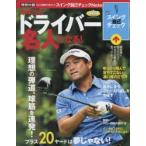今年こそ、ドライバー名人になる!