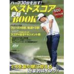 ハーフ30台を出す!ベストスコア更新BOOK