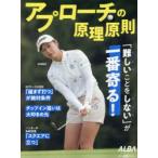 アプローチの原理原則