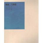 海底二万海里