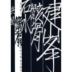 清沢満之の精神主義