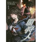 闇狩人Δ 1