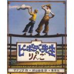 ピーボディ先生のりんご (マドンナの絵本 第2弾)