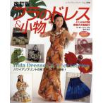 フラのドレス＆小物 ハワイアンプリントの布でドレスや小物を!