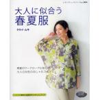 大人に似合う春夏服 春夏のワードローブに加えたい大人の女性のおしゃれスタイル