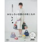 おもしろい仕掛けの布こもの 商用利用OK!＆動画でも作り方が見れる!