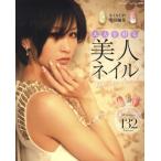 大人を彩る美人ネイル