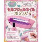 セルフジェルネイルBOOK ネイルUP!×Nail Complex
