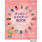 ディズニーネイルアートBOOK