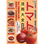 �₹��!������Ԃ�!�a�C�m�炸�̃g�}�g���p��S �����A�����l������P!�����d���A�����ǂ�����!