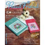ペイントフレンド Vol.48