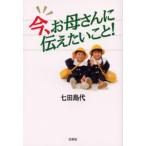 今、お母さんに伝えたいこと!