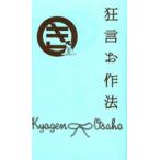 狂言お作法